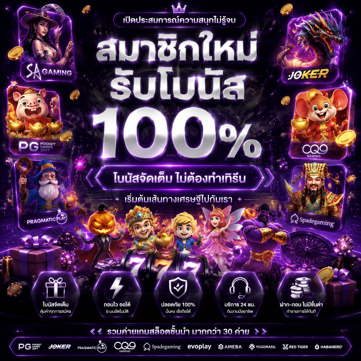 โปรโมชั่น jaokha89